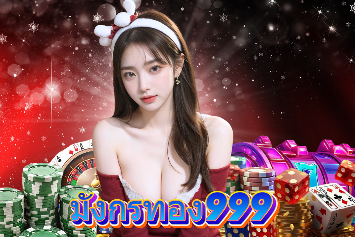 มังกรทอง999 wallet